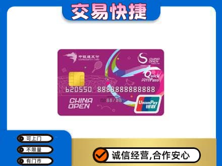郑州巩义市上门回收中银通支付卡