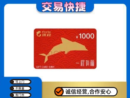 郑州巩义市上门回收携程任我行卡