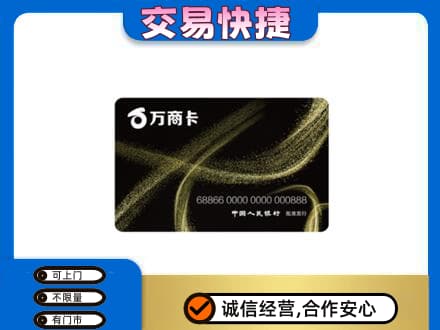 郑州巩义市上门回收万商卡