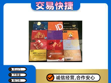 郑州巩义市上门回收网购卡
