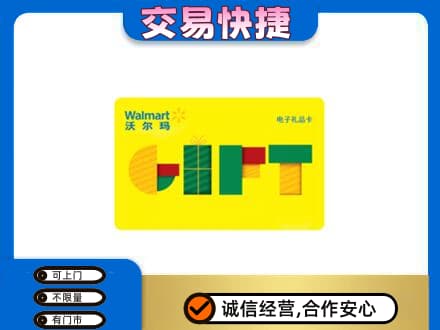 郑州巩义市上门回收沃尔玛购物卡