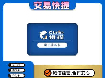 郑州巩义市上门回收携程卡