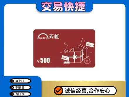 郑州巩义市上门回收天虹卡