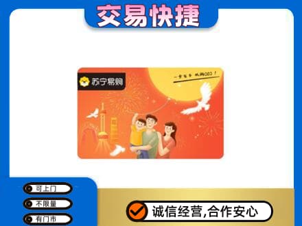 郑州巩义市上门回收苏宁易购卡