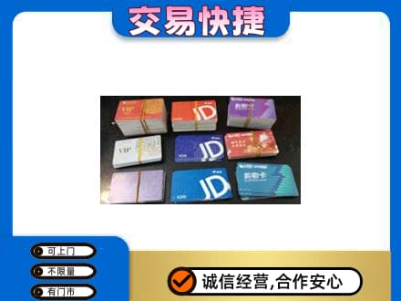 郑州巩义市上门回收超市卡
