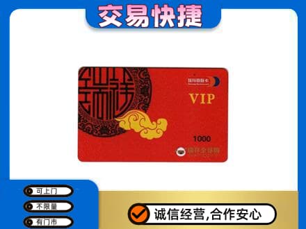 郑州巩义市上门回收瑞祥商联卡