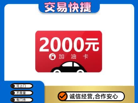 郑州巩义市上门回收加油卡