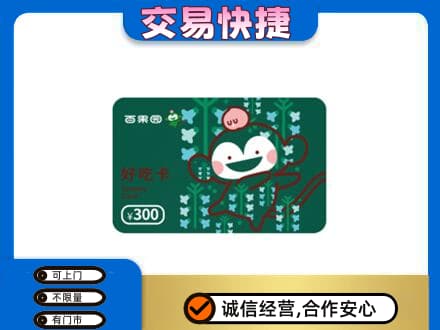郑州巩义市上门回收百果园卡