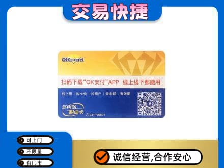 郑州巩义市上门回收百联OK购物卡